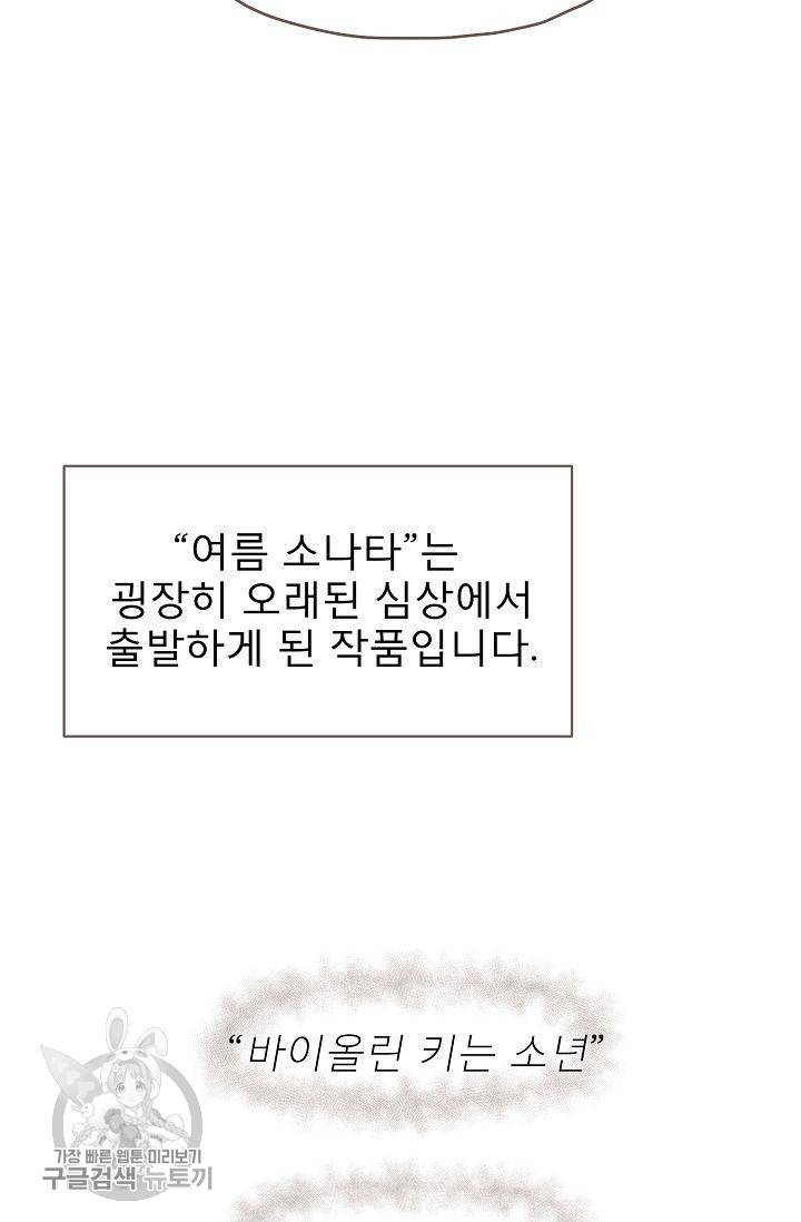 여름 소나타 48화 후기 4