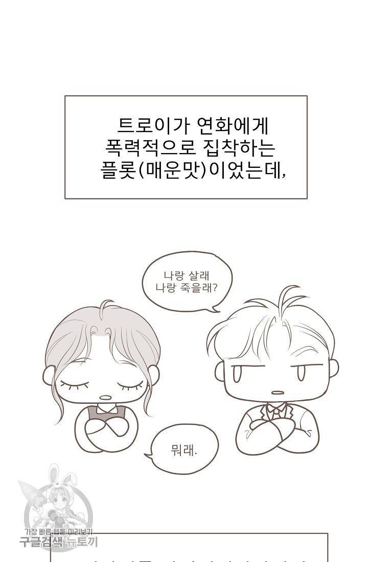 여름 소나타 48화 후기 7
