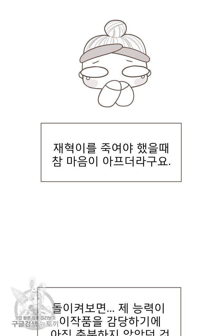 여름 소나타 48화 후기 12