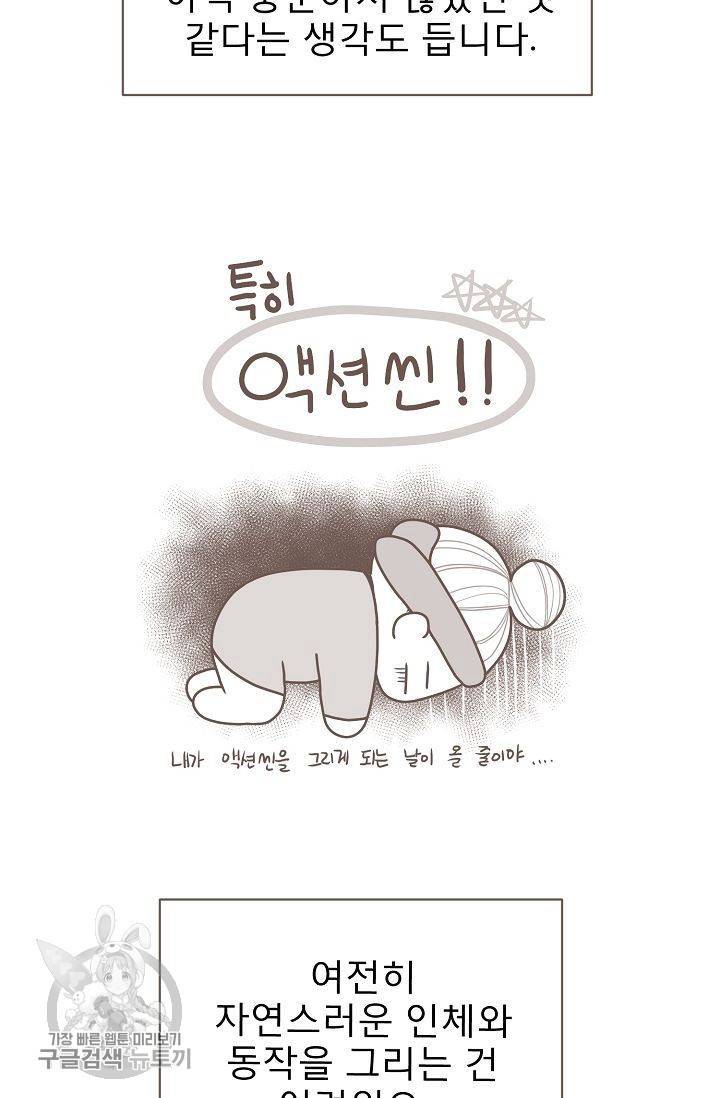 여름 소나타 48화 후기 13