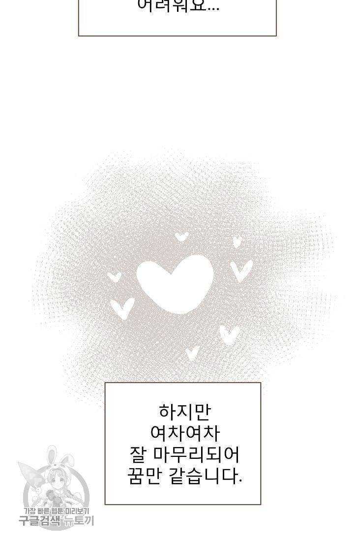 여름 소나타 48화 후기 14