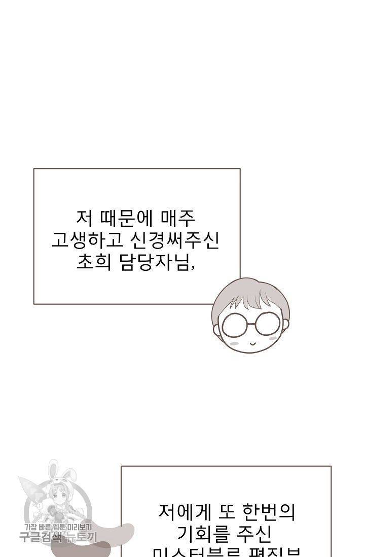 여름 소나타 48화 후기 15