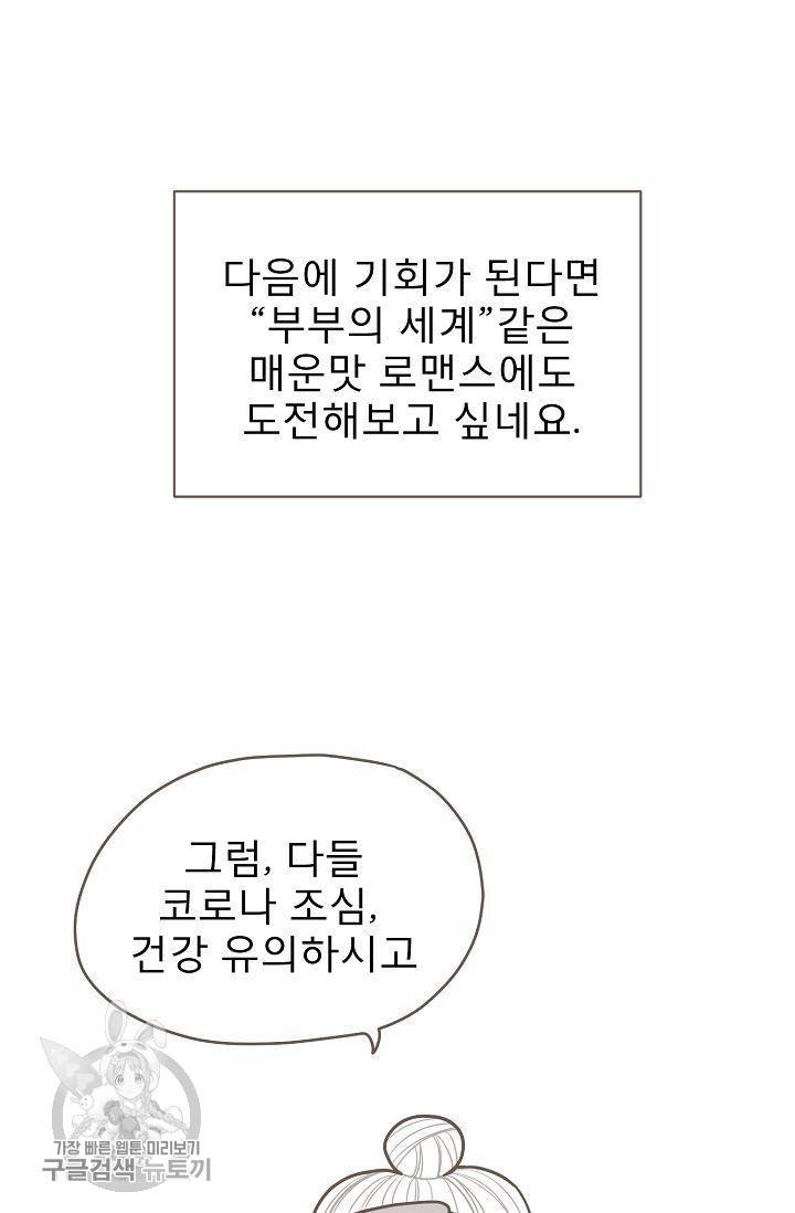 여름 소나타 48화 후기 17