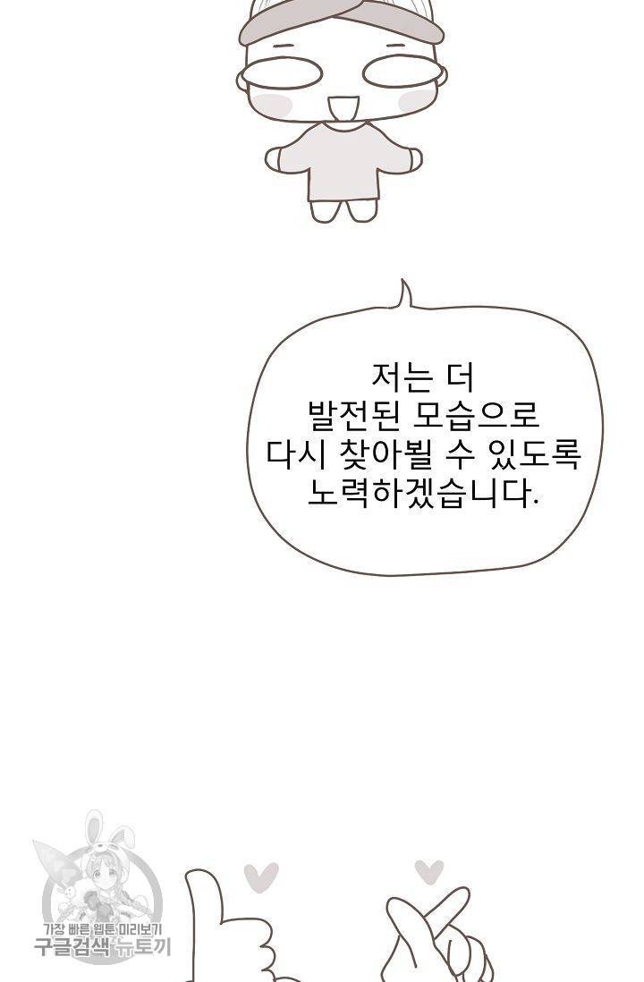 여름 소나타 48화 후기 18