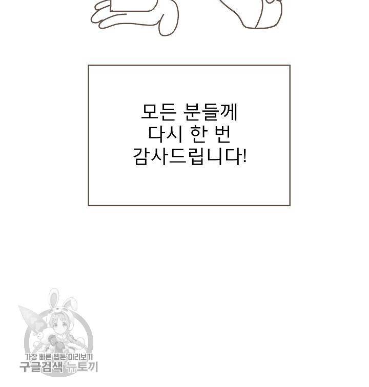여름 소나타 48화 후기 19