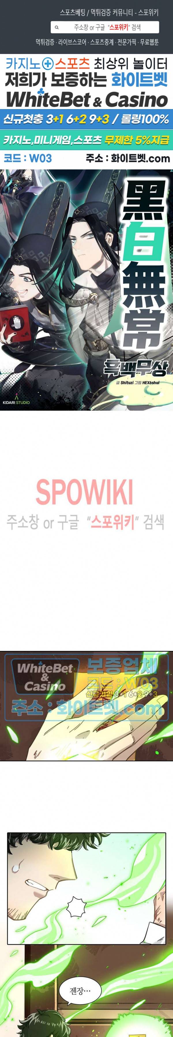 흑백무상 26화 1