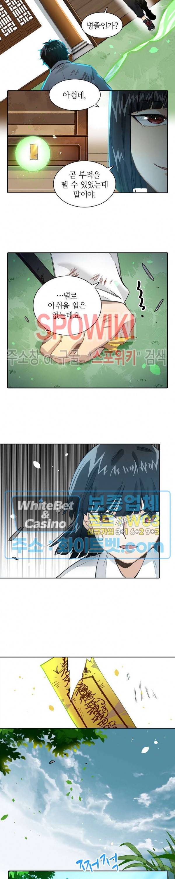 흑백무상 26화 5