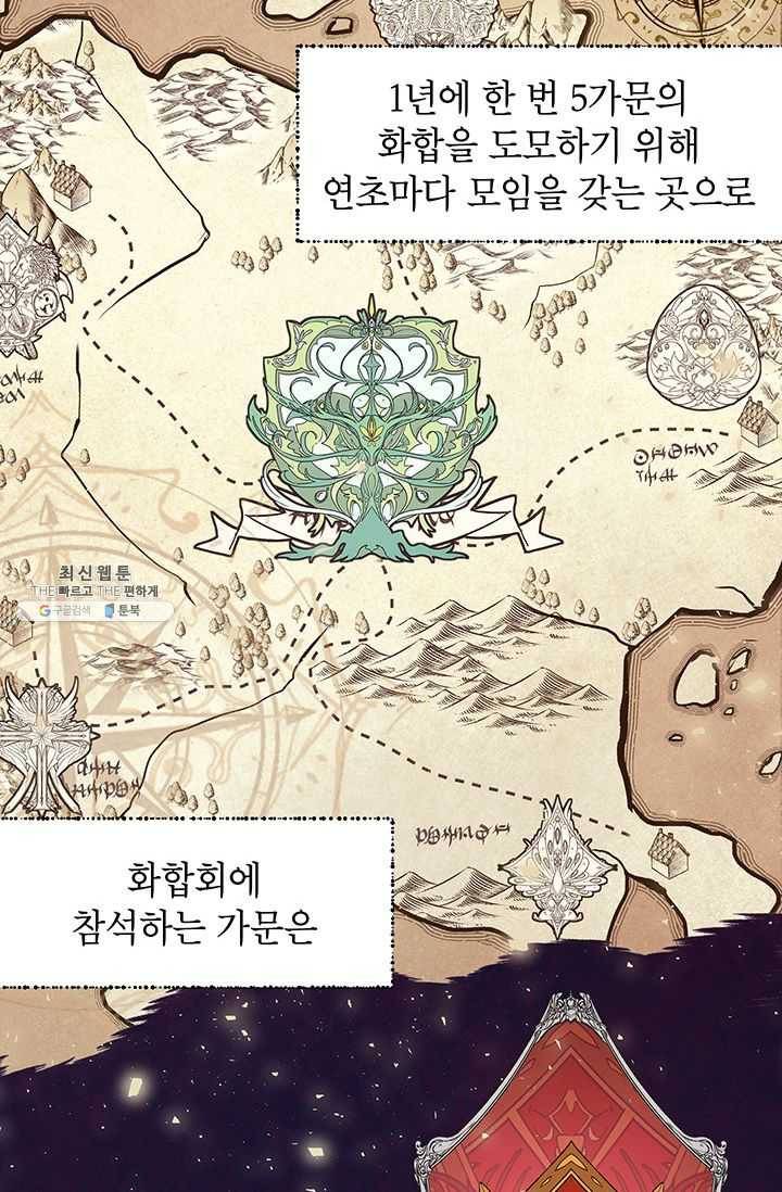 록사나 : 여주인공의 오빠를 지키는 방법 30화 2