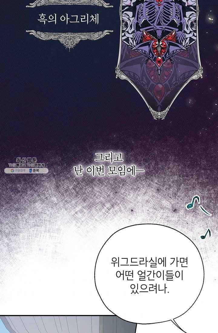 록사나 : 여주인공의 오빠를 지키는 방법 30화 5