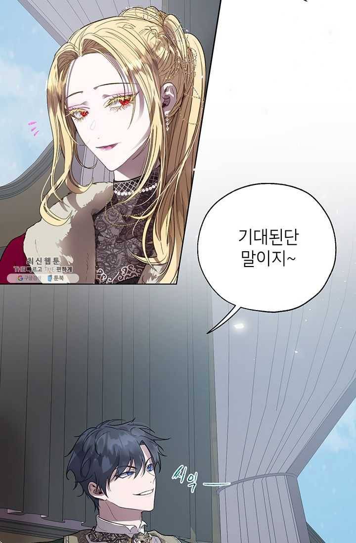록사나 : 여주인공의 오빠를 지키는 방법 30화 6