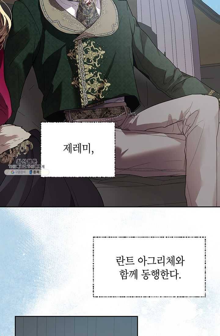 록사나 : 여주인공의 오빠를 지키는 방법 30화 7