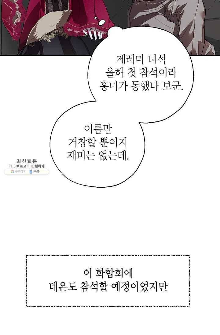 록사나 : 여주인공의 오빠를 지키는 방법 30화 12