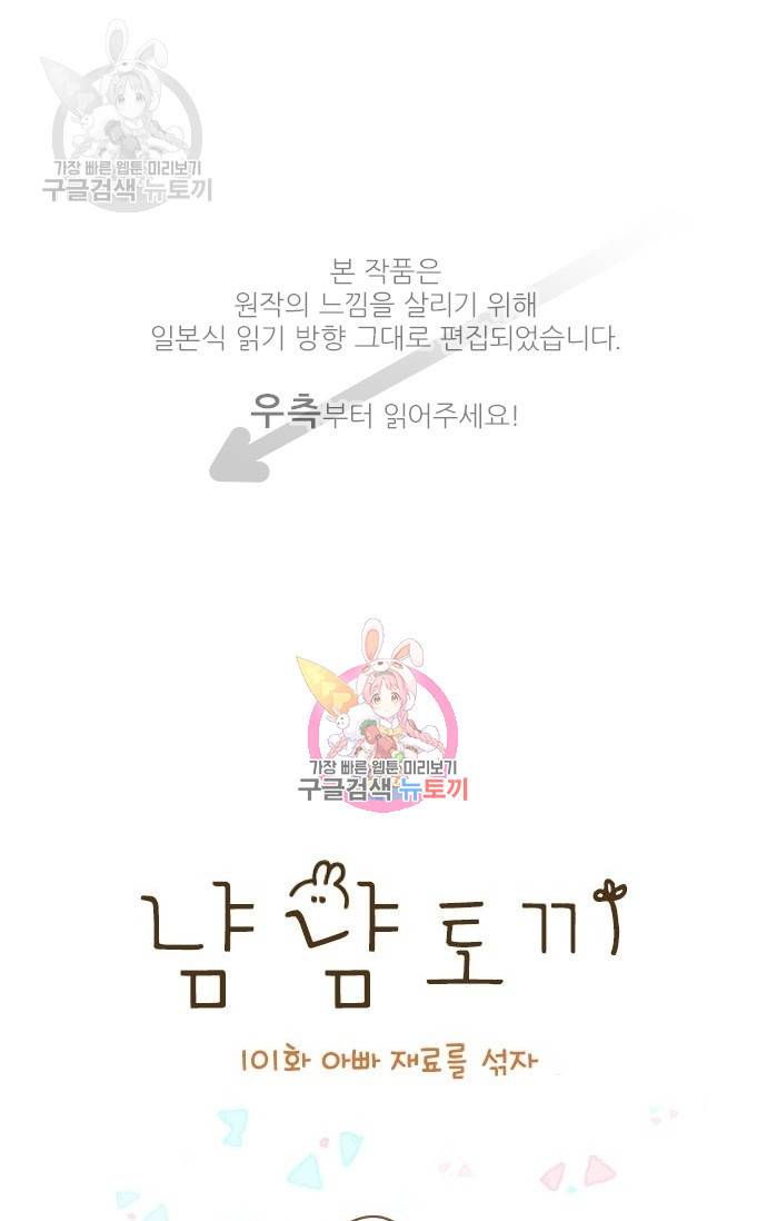 냠냠토끼 101화 1