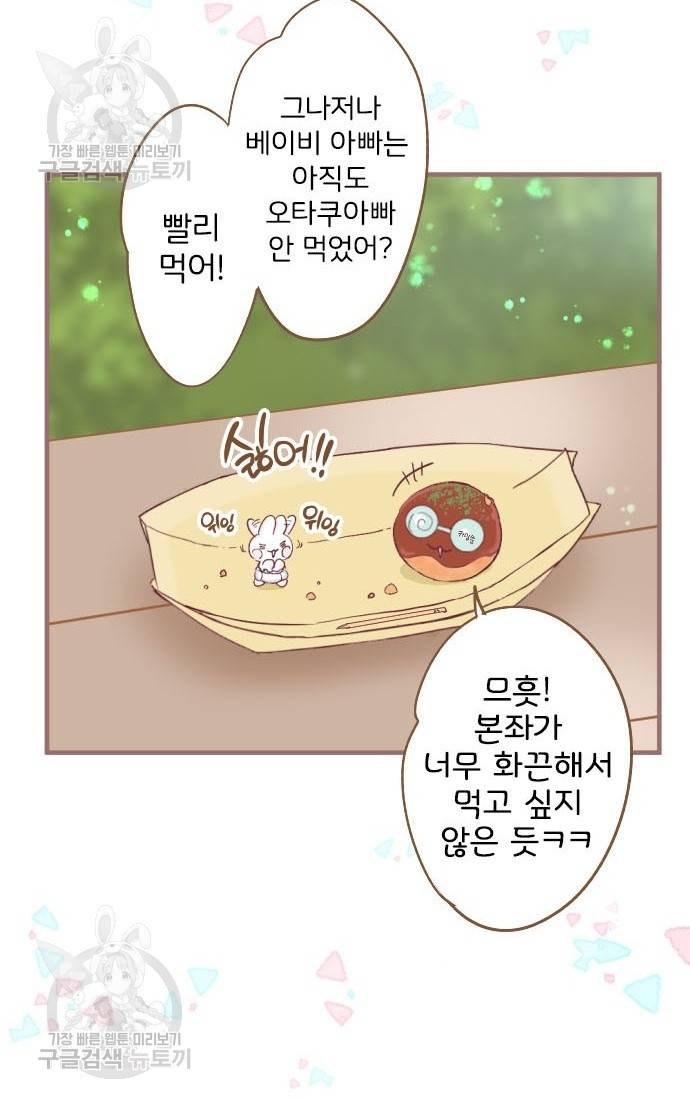냠냠토끼 101화 2
