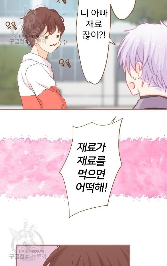 냠냠토끼 101화 6