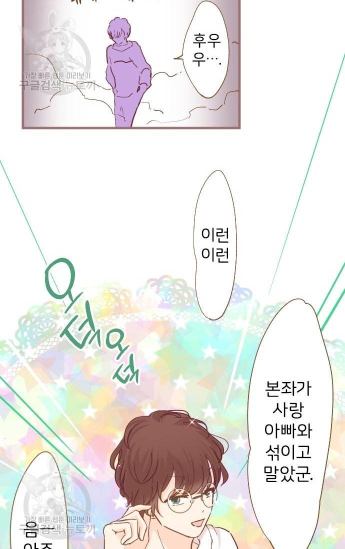 냠냠토끼 101화 9