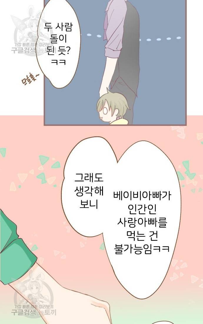 냠냠토끼 101화 11