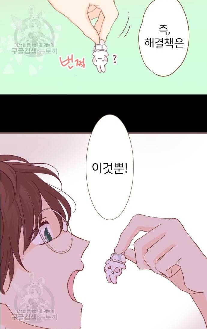 냠냠토끼 101화 12