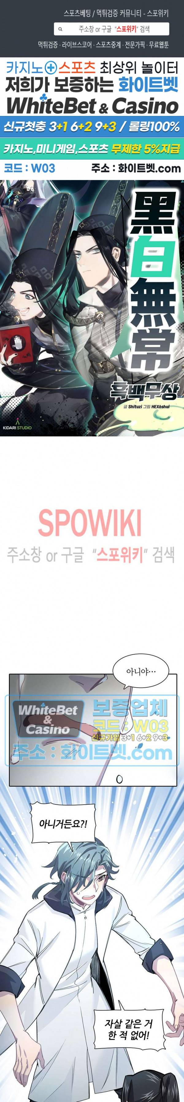 흑백무상 28화 1