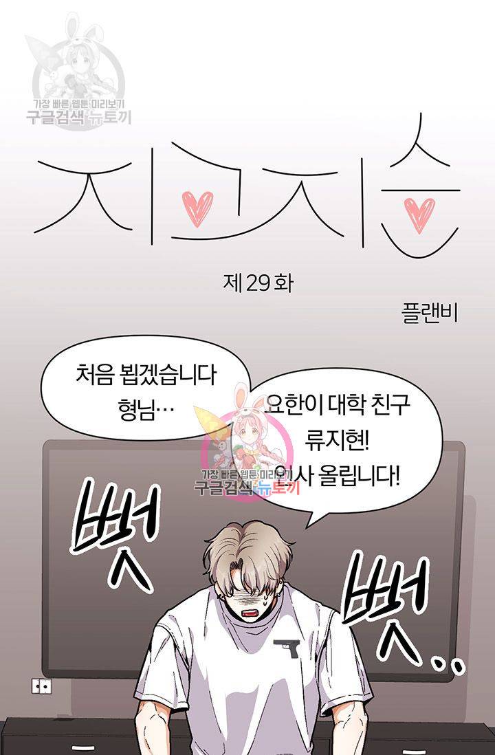 지고지순 29화 1