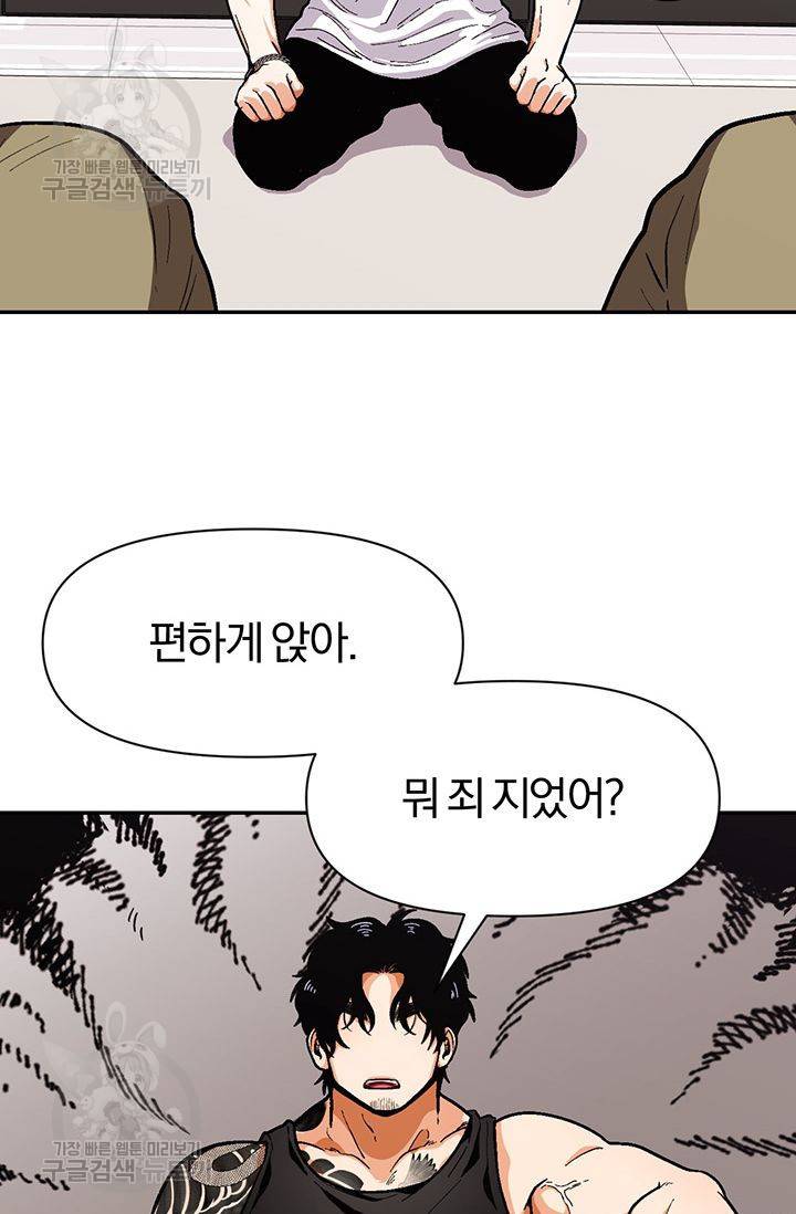 지고지순 29화 2