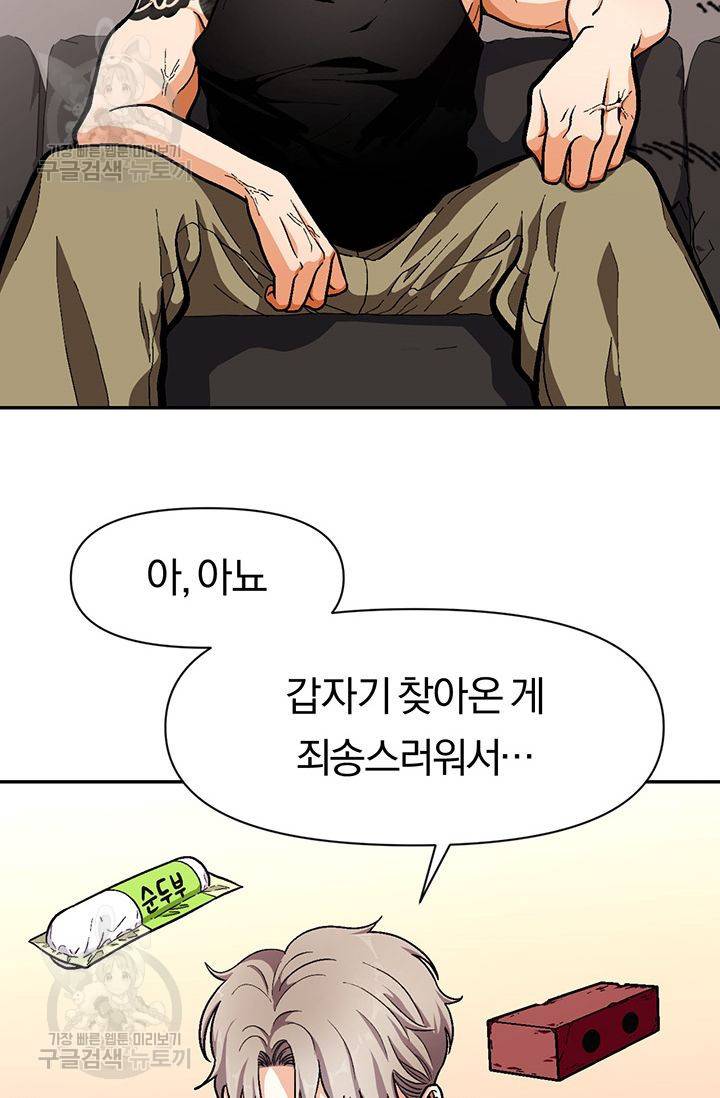 지고지순 29화 3