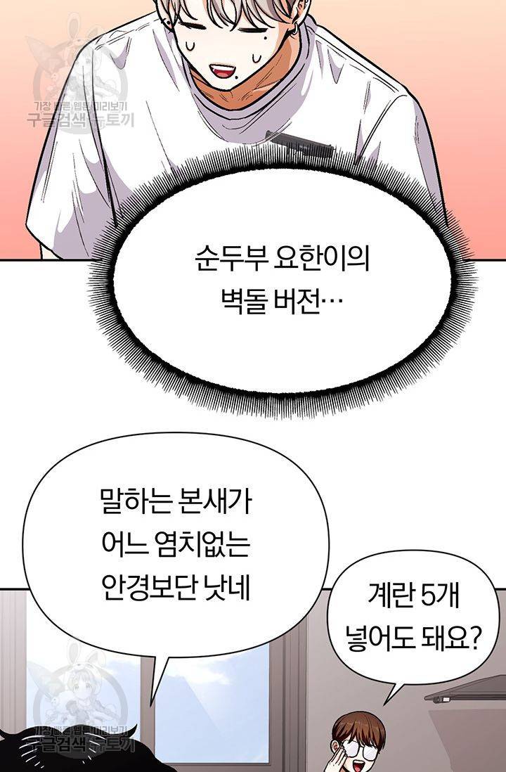 지고지순 29화 4