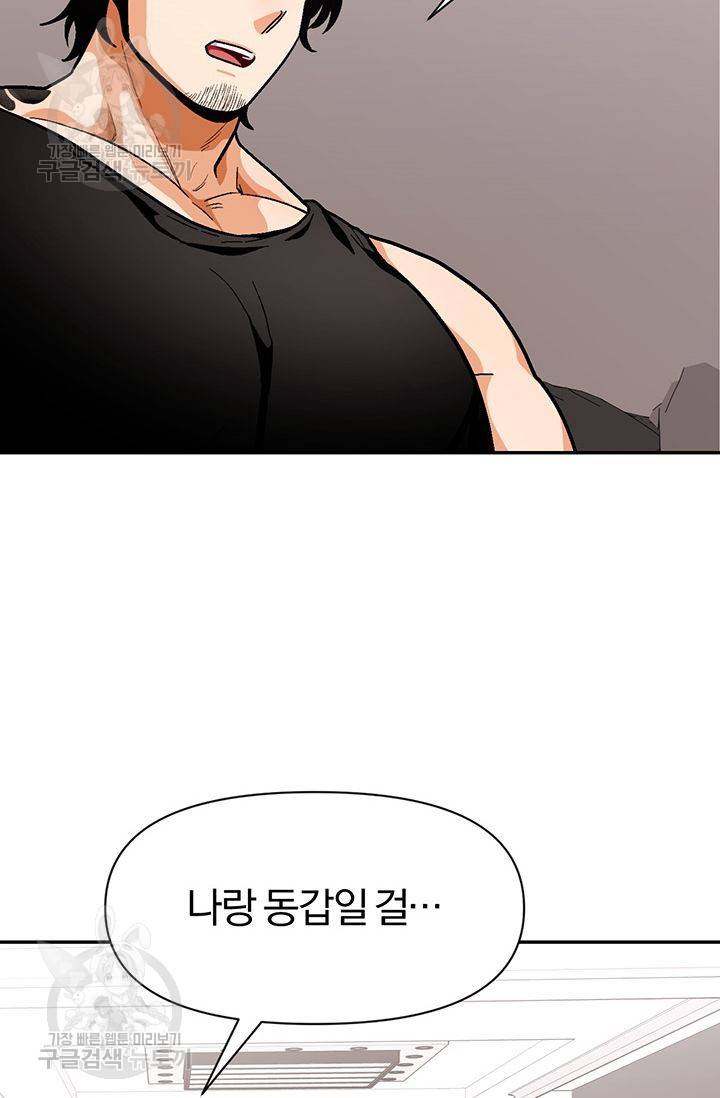 지고지순 29화 7