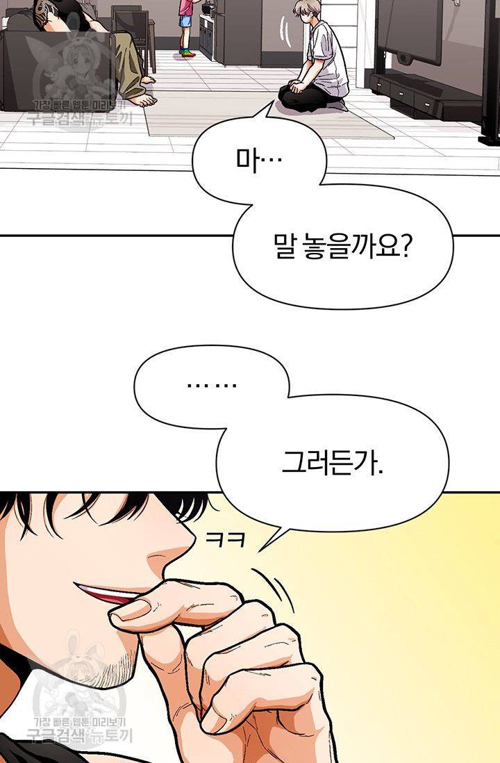 지고지순 29화 9