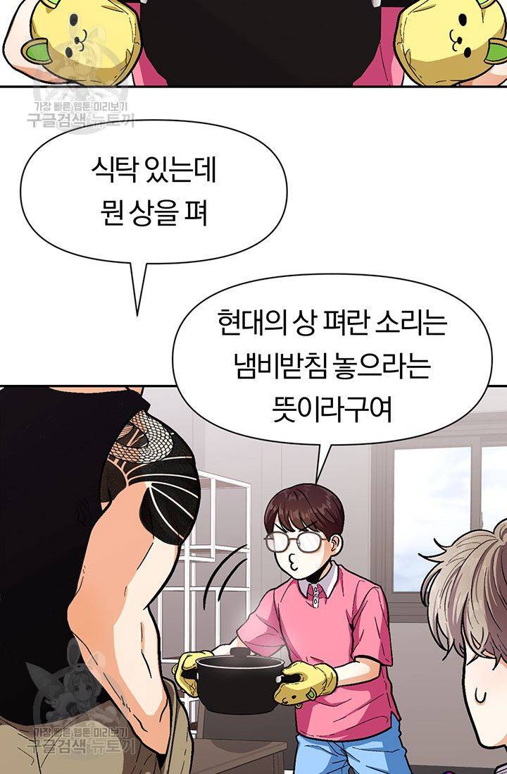지고지순 29화 11
