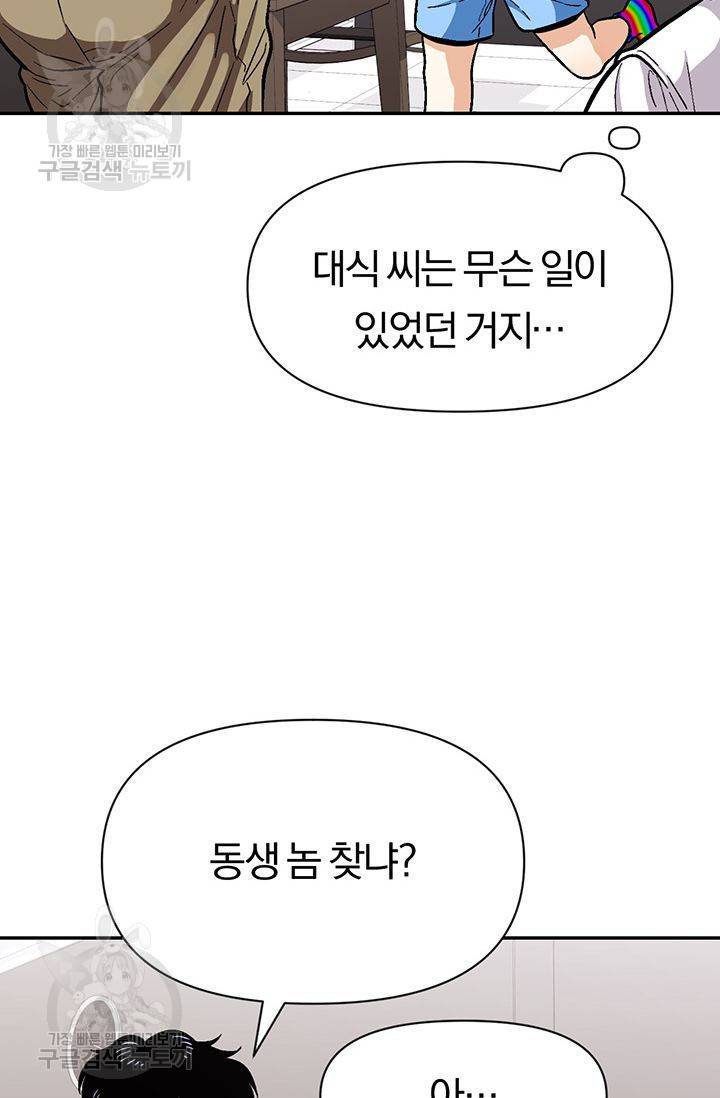 지고지순 29화 12