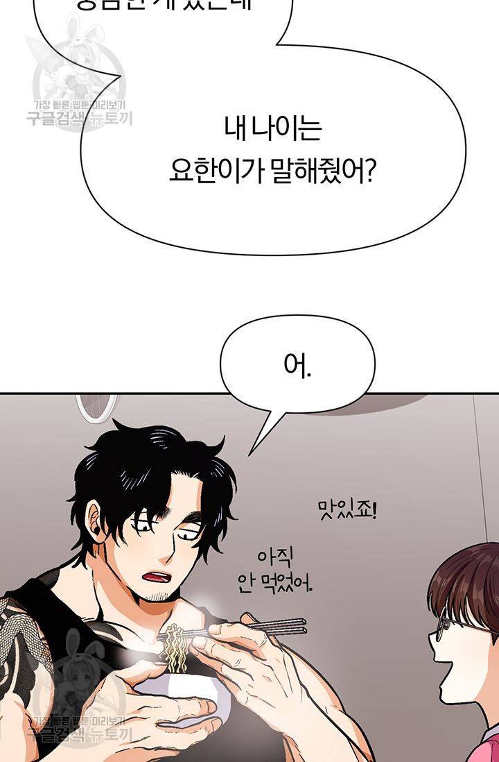 지고지순 29화 16
