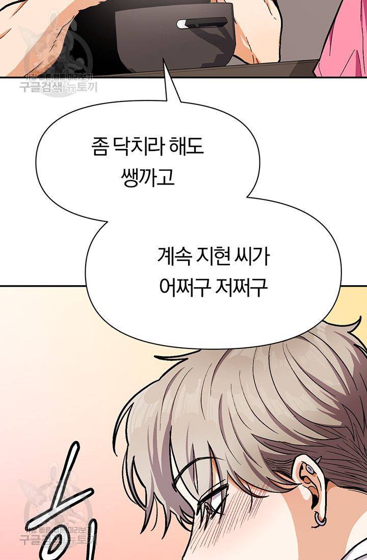 지고지순 29화 17