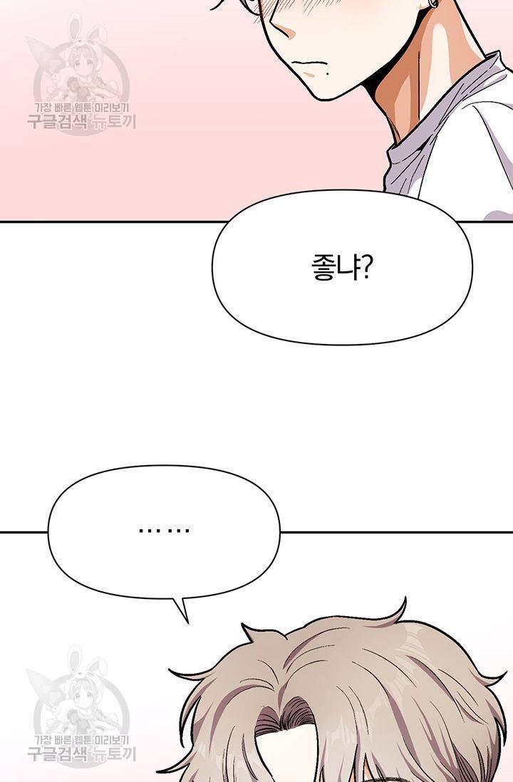 지고지순 29화 20