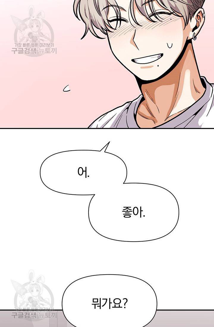 지고지순 29화 21