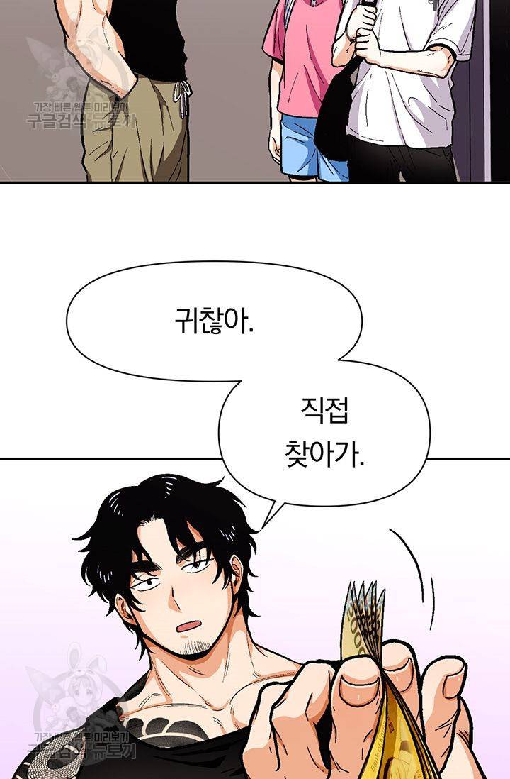 지고지순 29화 28