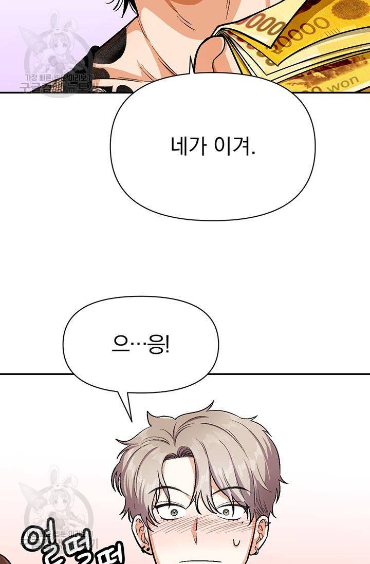 지고지순 29화 31