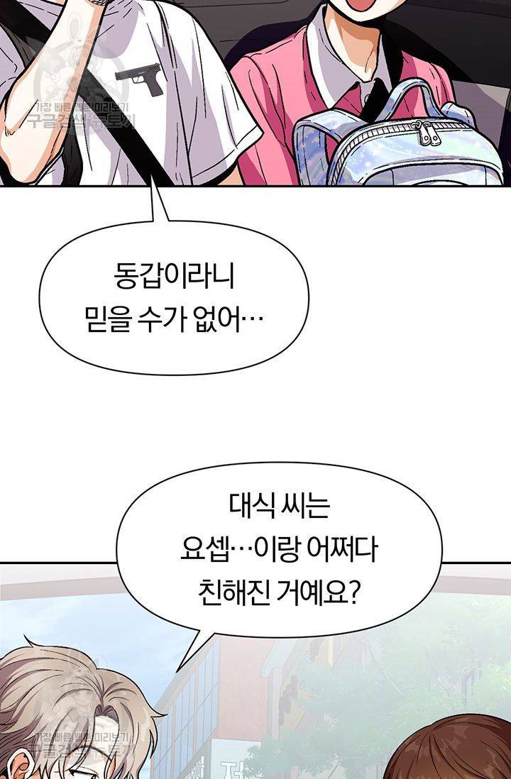 지고지순 29화 34