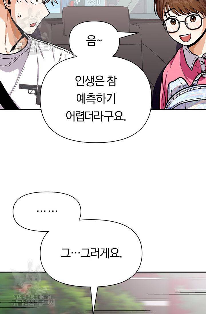 지고지순 29화 35