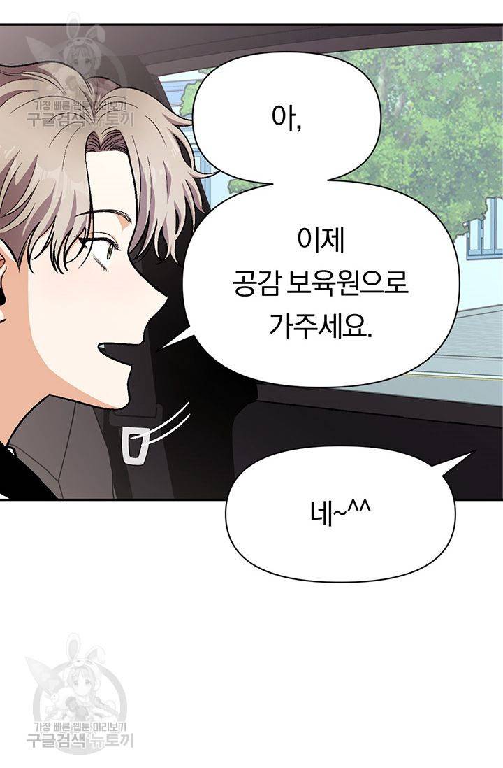 지고지순 29화 42