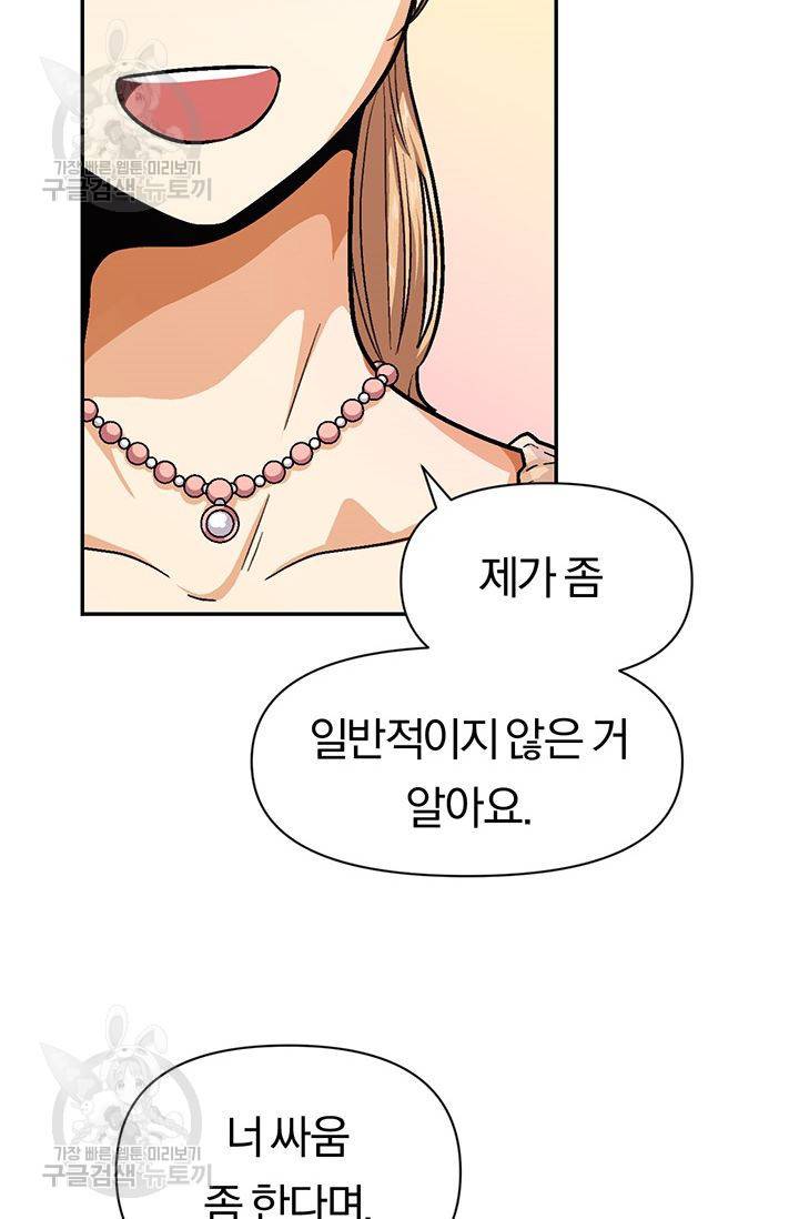 지고지순 29화 46