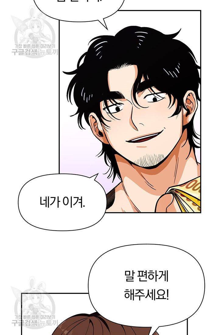 지고지순 29화 47