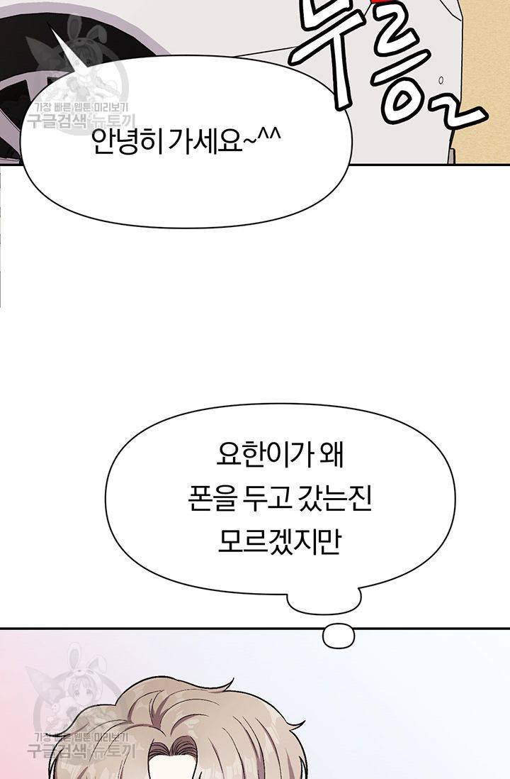 지고지순 29화 52