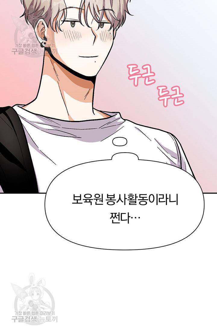 지고지순 29화 53