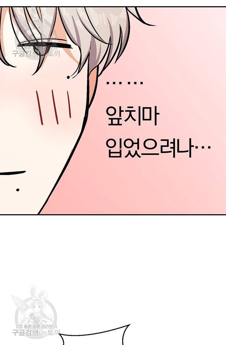 지고지순 29화 54
