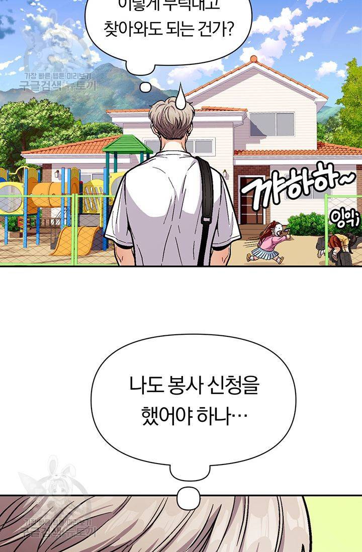 지고지순 29화 56