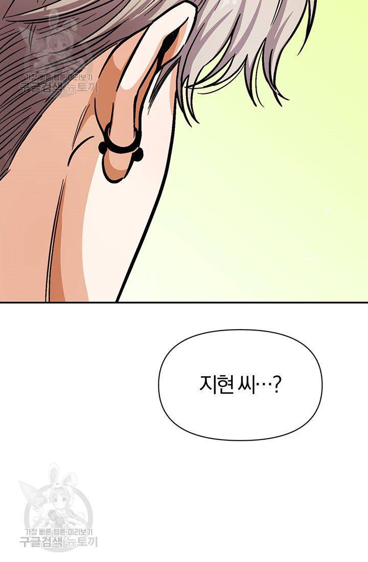 지고지순 29화 57