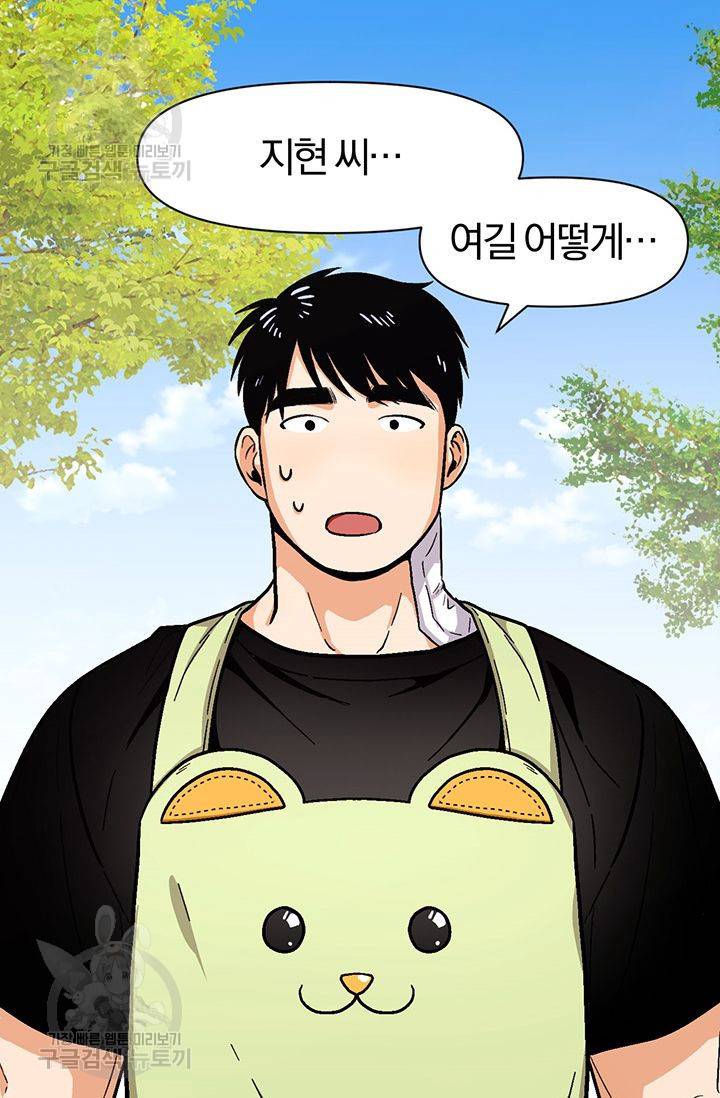 지고지순 29화 59