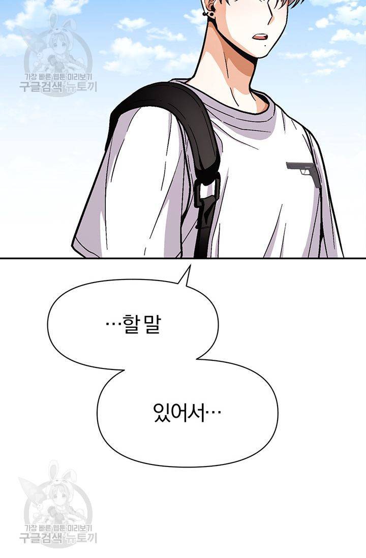 지고지순 29화 61