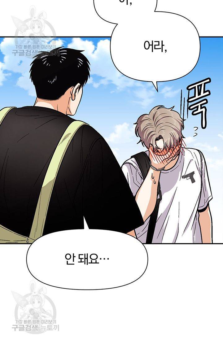 지고지순 29화 63